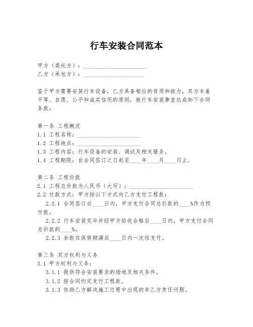 行车安装合同范本