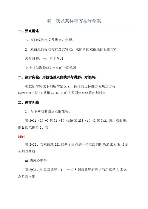 双曲线及其标准方程导学案