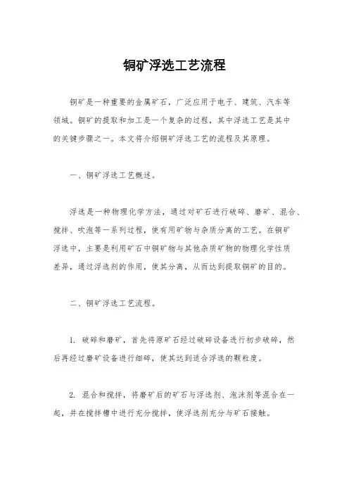 铜矿浮选工艺流程
