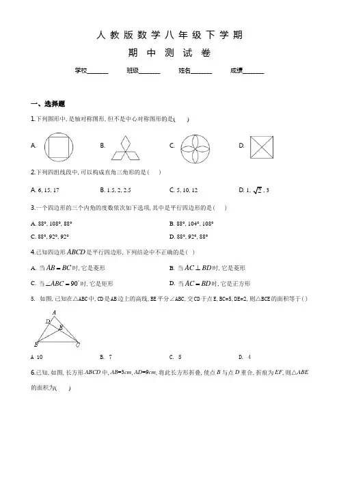 人教版数学八年级下册《期中检测题》附答案解析
