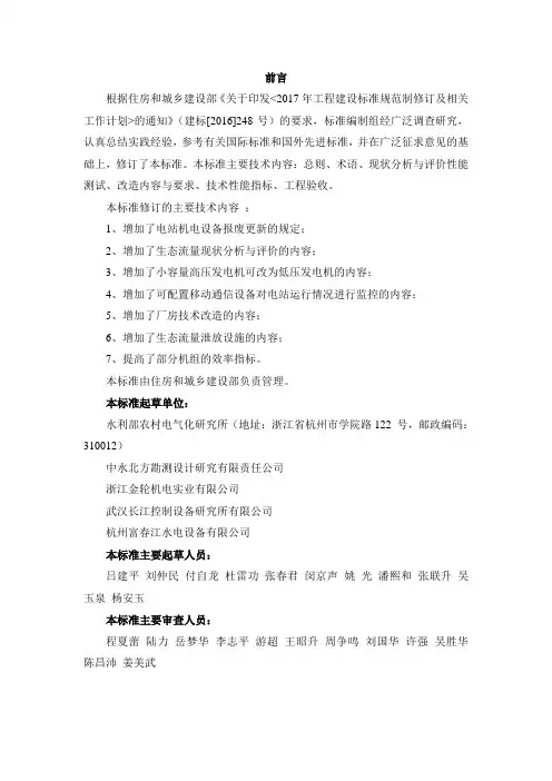 小型水电站技术改造标准