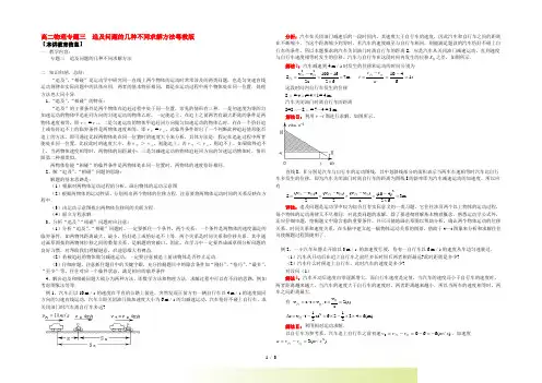 高二物理专题三 追及问题的几种不同求解方法粤教版知识精讲