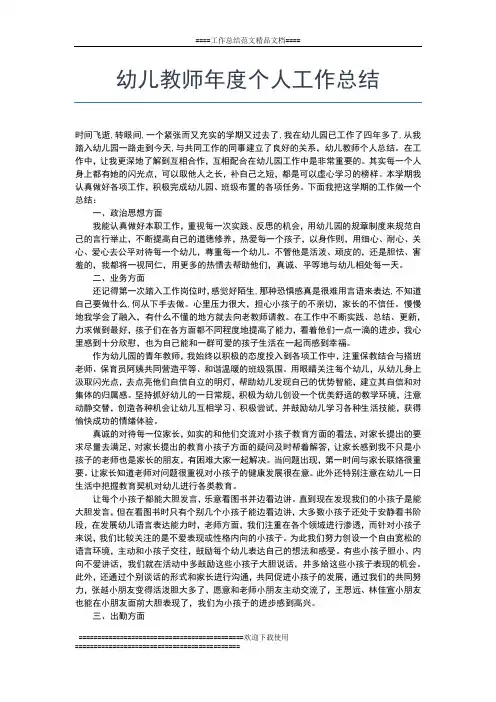 2019年最新幼儿教师个人年度考核工作总结工作总结文档【七篇】