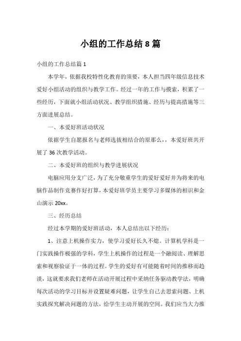小组的工作总结8篇