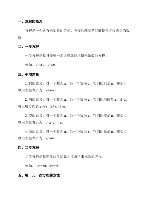 五年级数学简易方程知识点