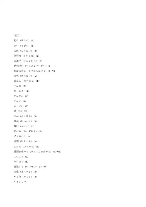 日本语 中级 上