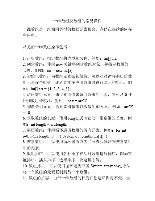 一维数组及数组的常见操作