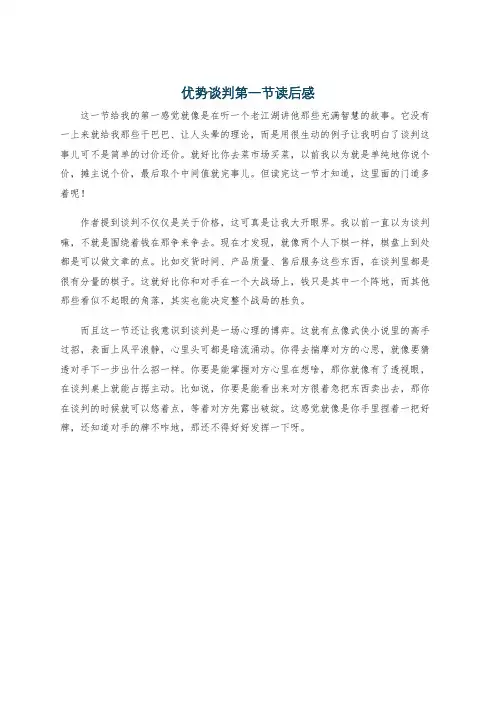 优势谈判第一节读后感