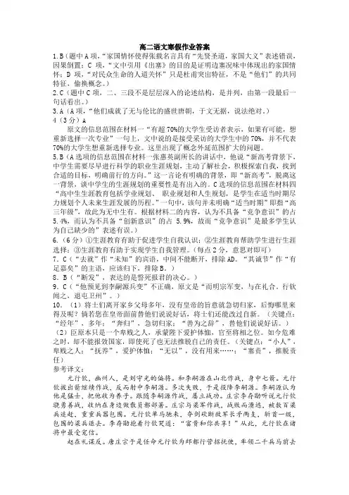 高二语文寒假作业答案