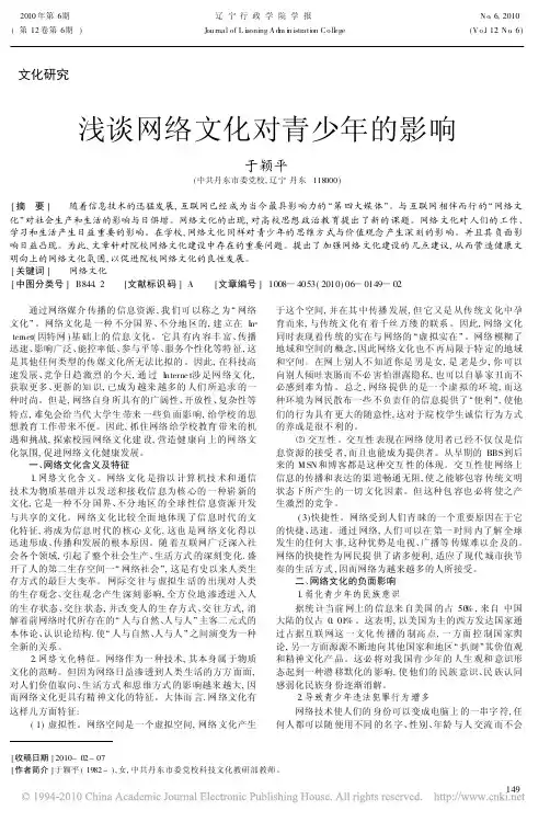浅谈网络文化对青少年的影响