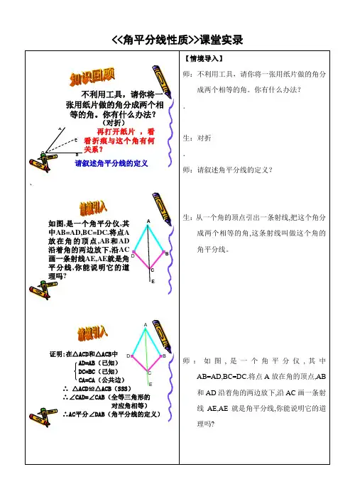 《角平分线性质》课堂实录