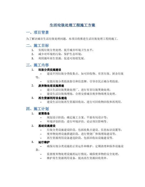 生活垃圾处理工程施工方案