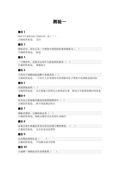 博弈与决策测验1-4答案