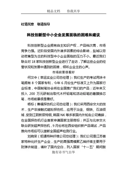 科技创新型中小企业发展面临的困难和建议
