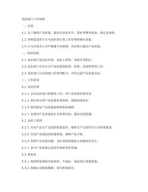 品控部门工作制度