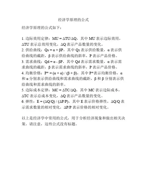 经济学原理的公式