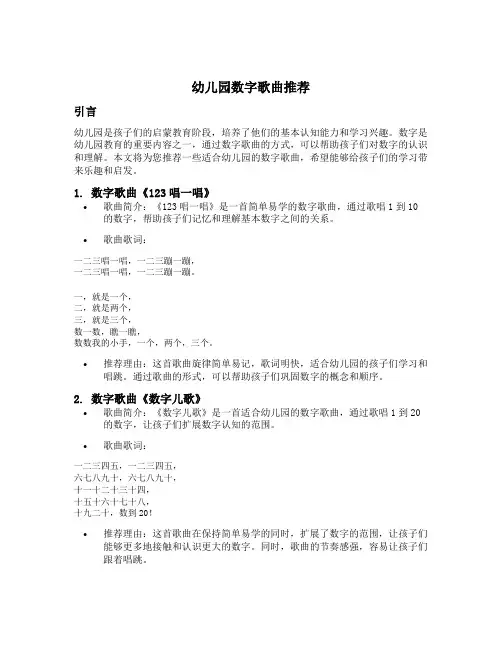 幼儿园数字歌曲推荐