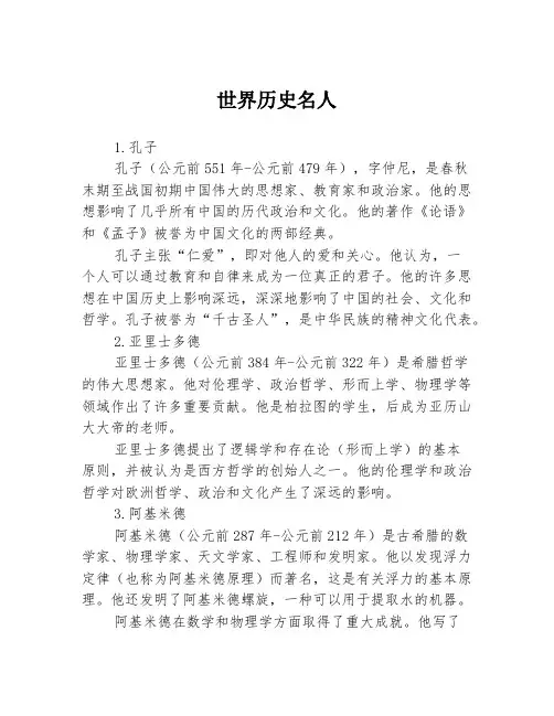 世界历史名人