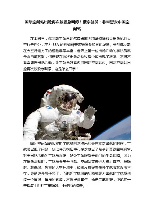 国际空间站出舱再次被紧急叫停！俄宇航员：非常想去中国空间站