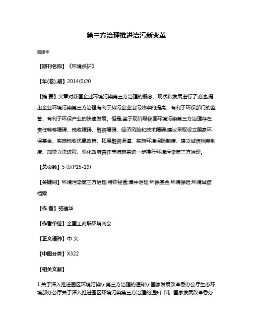 第三方治理推进治污新变革