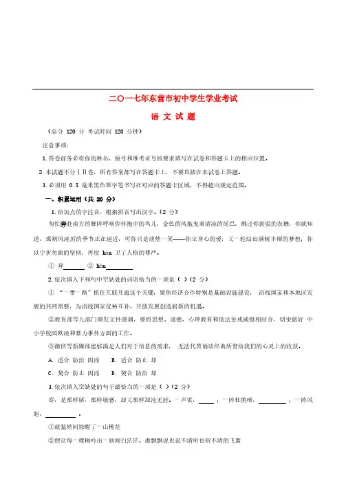 山东省东营市2017年中考语文真题试题(含答案) (1)