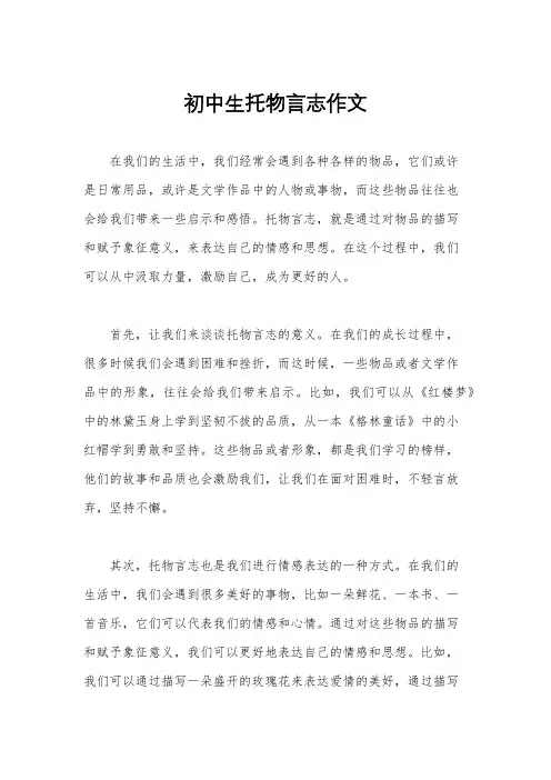 初中生托物言志作文