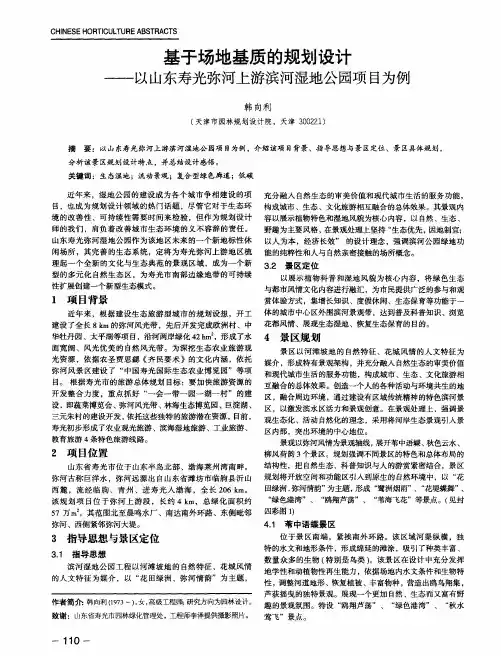 基于场地基质的规划设计——以山东寿光弥河上游滨河湿地公园项目为例