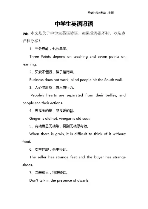 中学生英语谚语