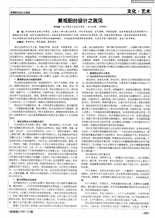 景观阳台设计之我见