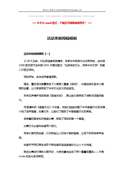 【优质文档】活动类新闻稿模板-精选word文档 (3页)