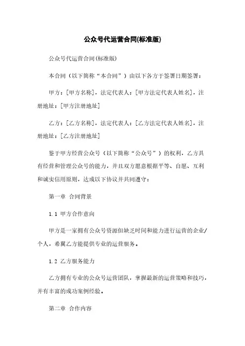 微信公众号代运营合同(标准版)