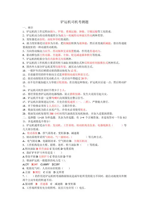 铲运机司机考测题