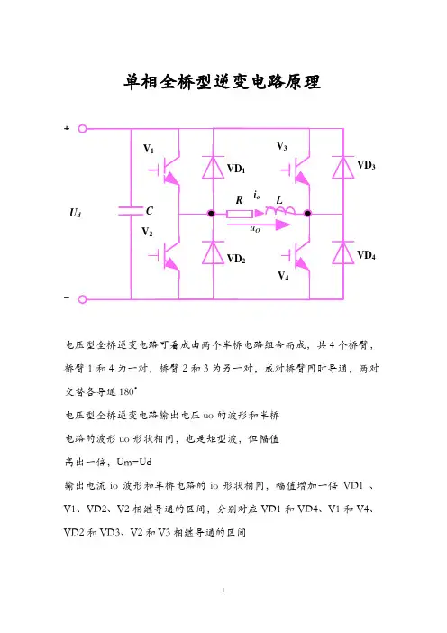 单相全桥逆变电路原理及单相桥式全控整流电路Matlab仿真