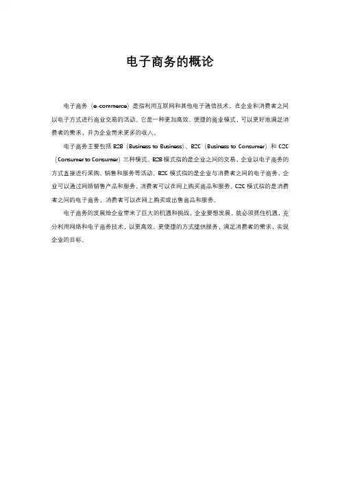电子商务的概论