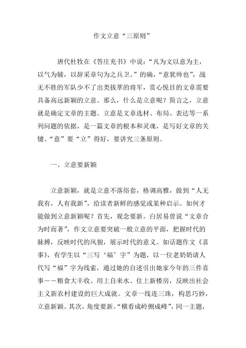作文立意“三原则”