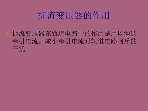 铁路轨道电路ppt课件