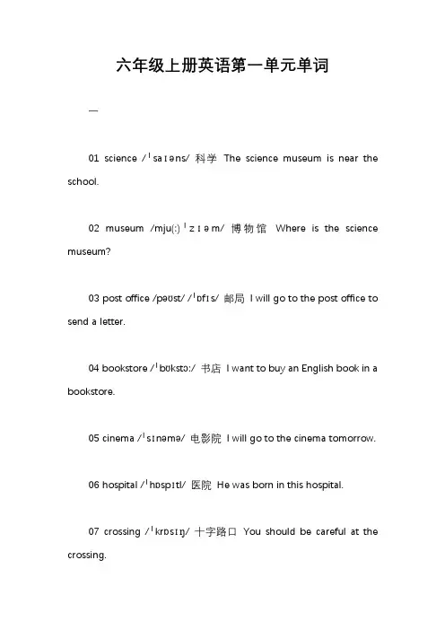六年级上册英语第一单元单词