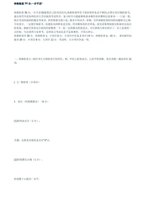 执业医师技能考试评分标准