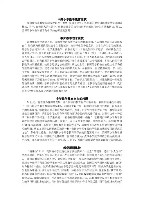 中美小学数学教育比较