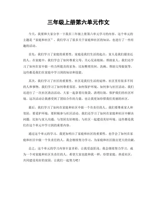 三年级上册第六单元作文
