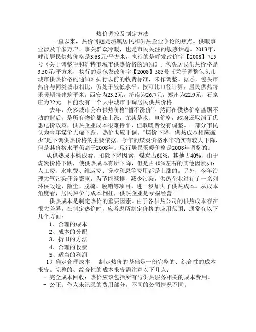 热价调整因素