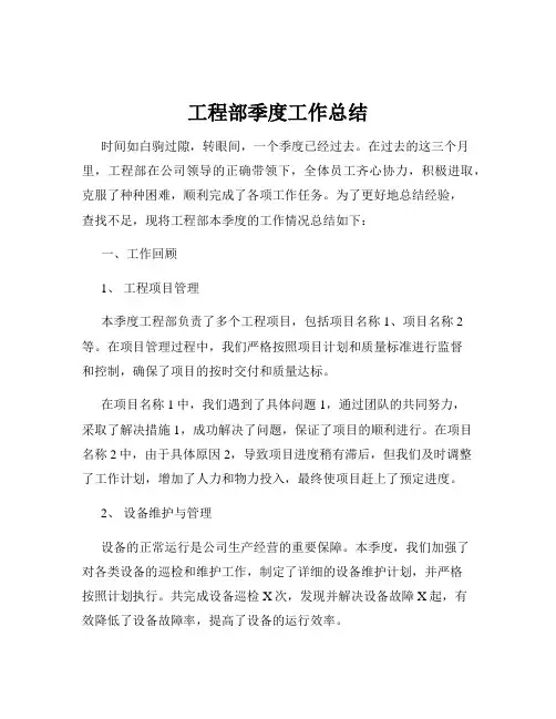 工程部季度工作总结