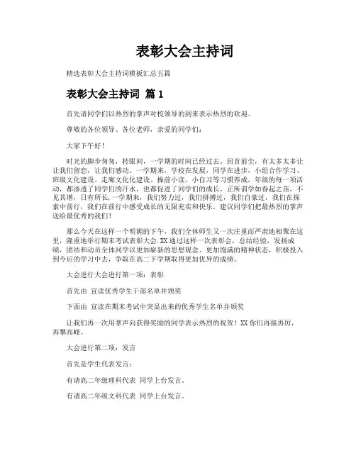 表彰大会主持词