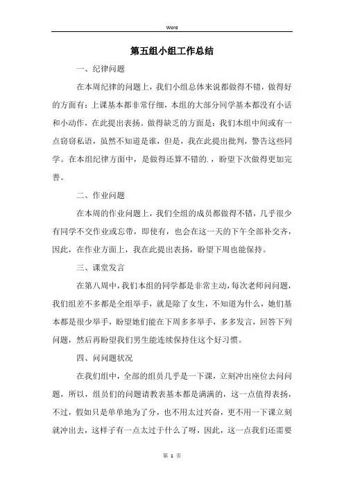 第五组小组工作总结