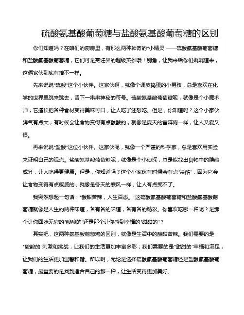 硫酸氨基酸葡萄糖与盐酸氨基酸葡萄糖的区别