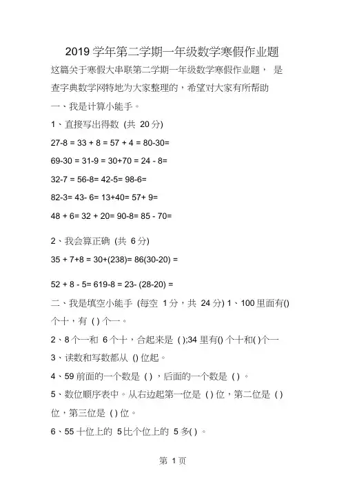第二学期一年级数学寒假作业题