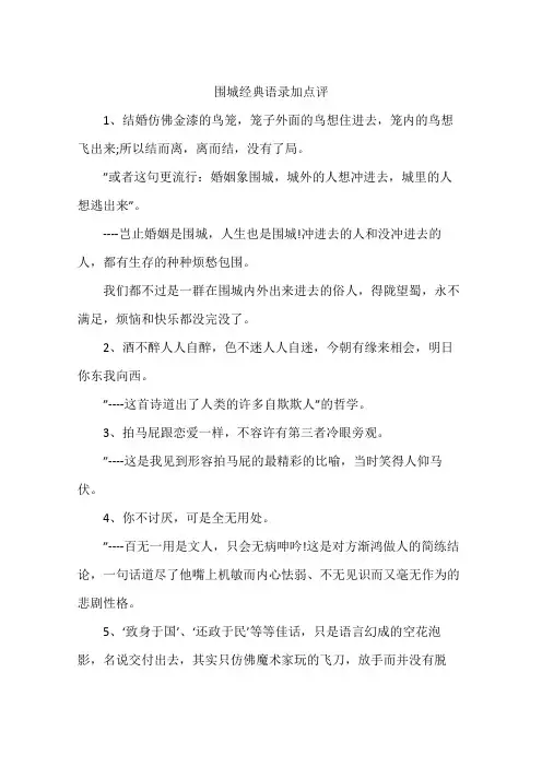 围城经典语录加点评