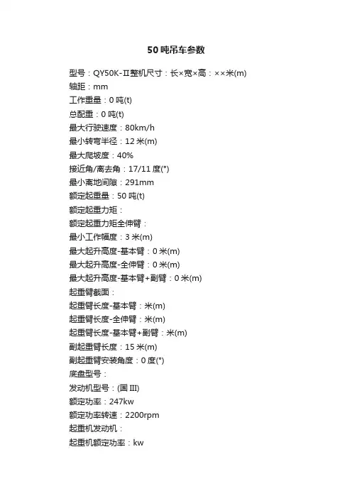 50吨吊车参数