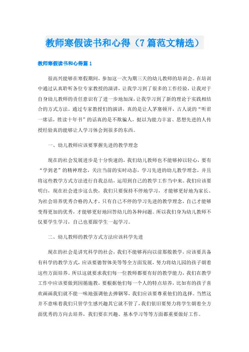 教师寒假读书和心得(7篇范文精选)