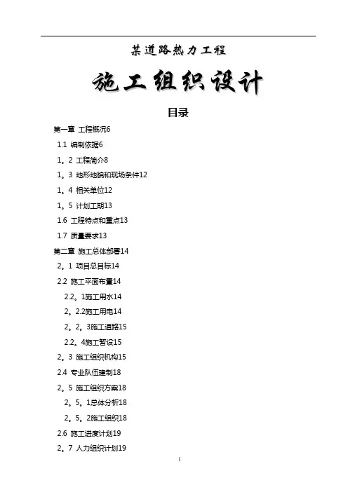 某热力管道工程施工组织设计